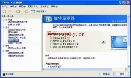 电腦桌面被旋转180度是怎么回事