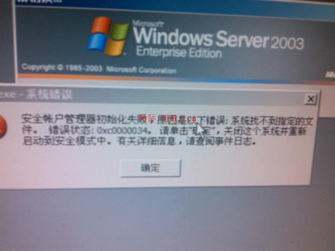 电脑开机到主页面显示安全账户管理器初始化失败
