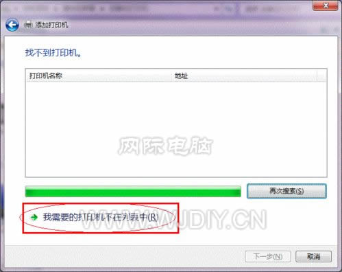 win10连接共享打印机