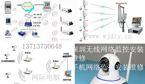 深圳无线网络监控安装维修_手机网络监控安装维修