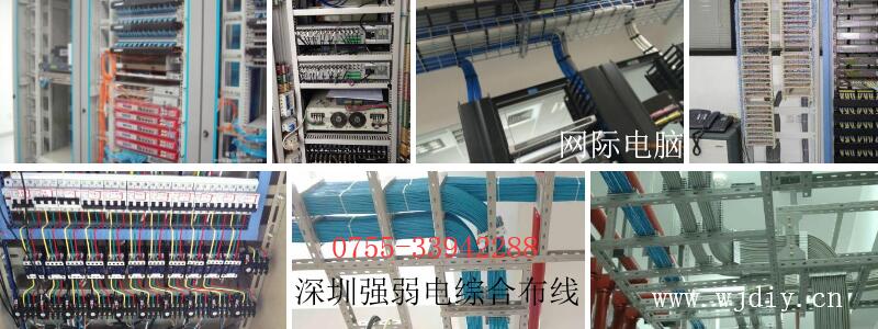深圳强弱电网络综合布线设计与施工