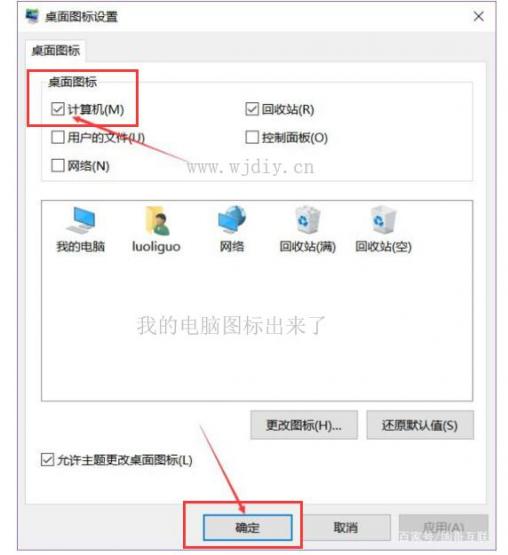 我的电腦图标没了怎么办.jpg